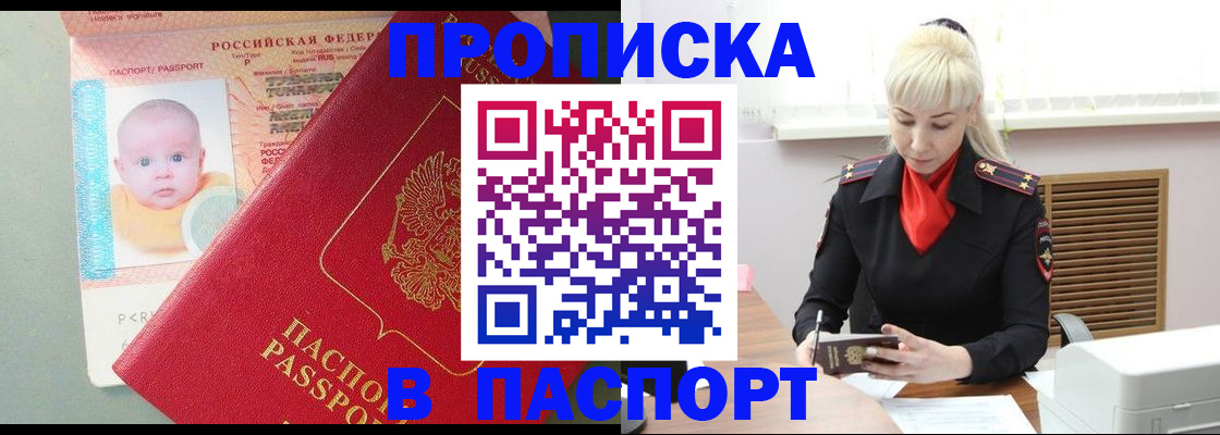 регистрация в Севастополе