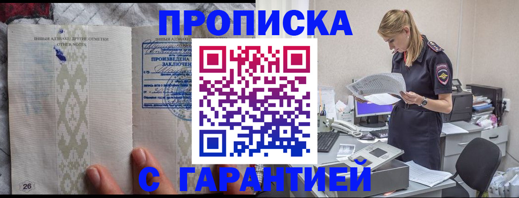 прописка штамп в Севастополе