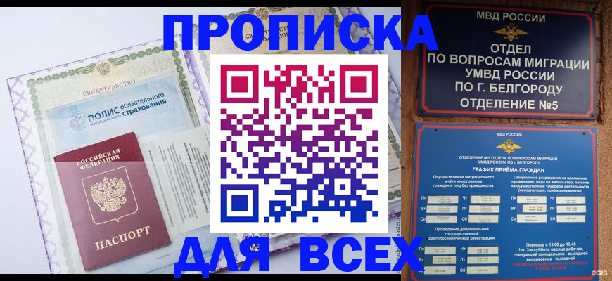 прописка для школы в Севастополе