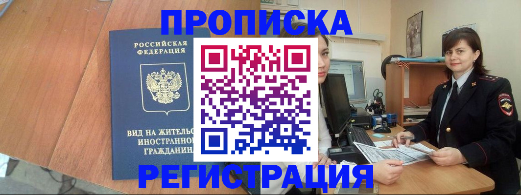 прописка в квартире в Севастополе