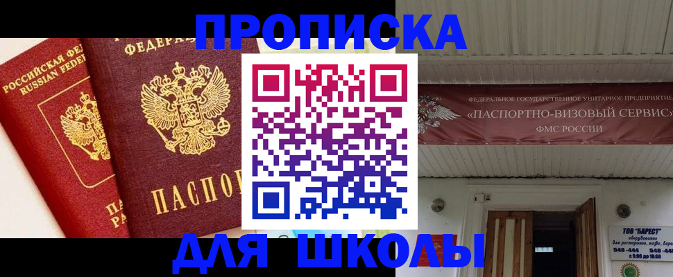 прописка для кредита в Севастополе