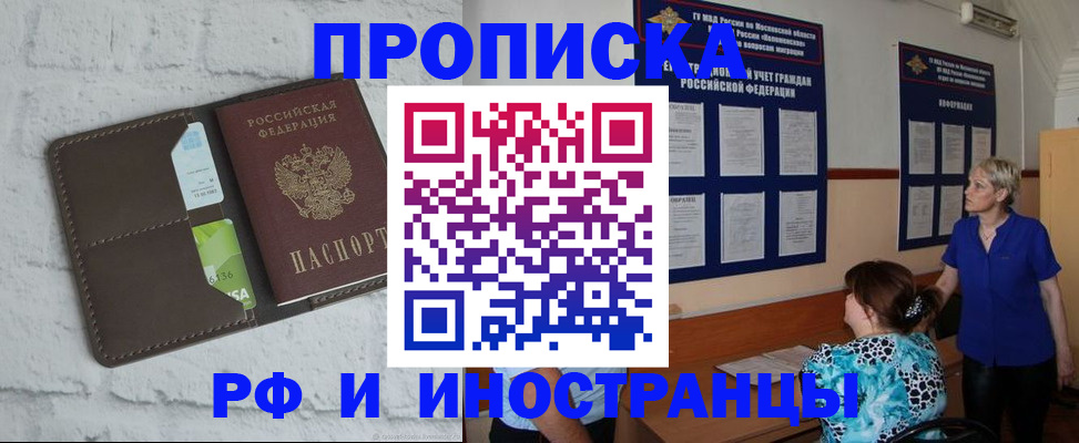 прописка 2025 в Севастополе