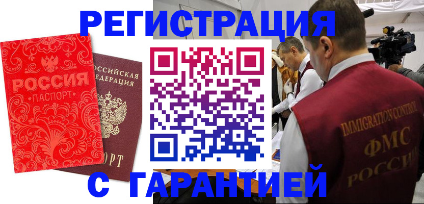 временная регистрация купить в Севастополе