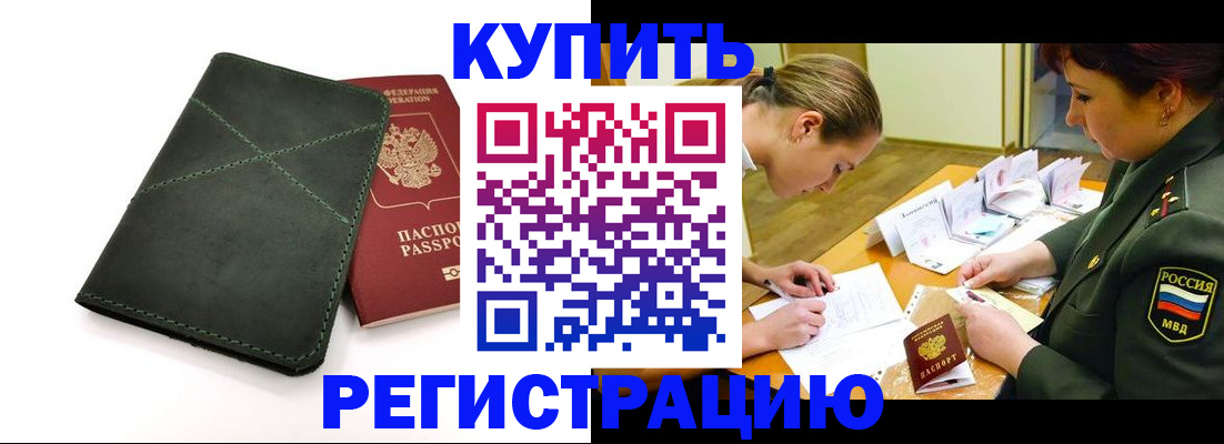 прописка для работы в Севастополе