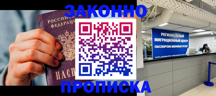 временная регистрация поиск в Севастополе