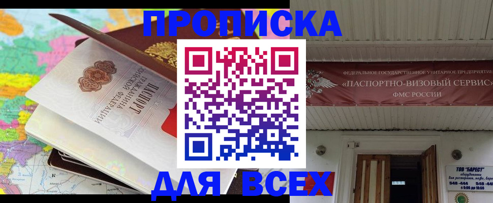 прописка штамп в Севастополе