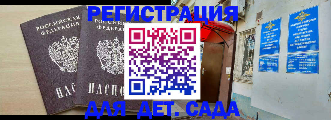 временная регистрация для школы в Севастополе